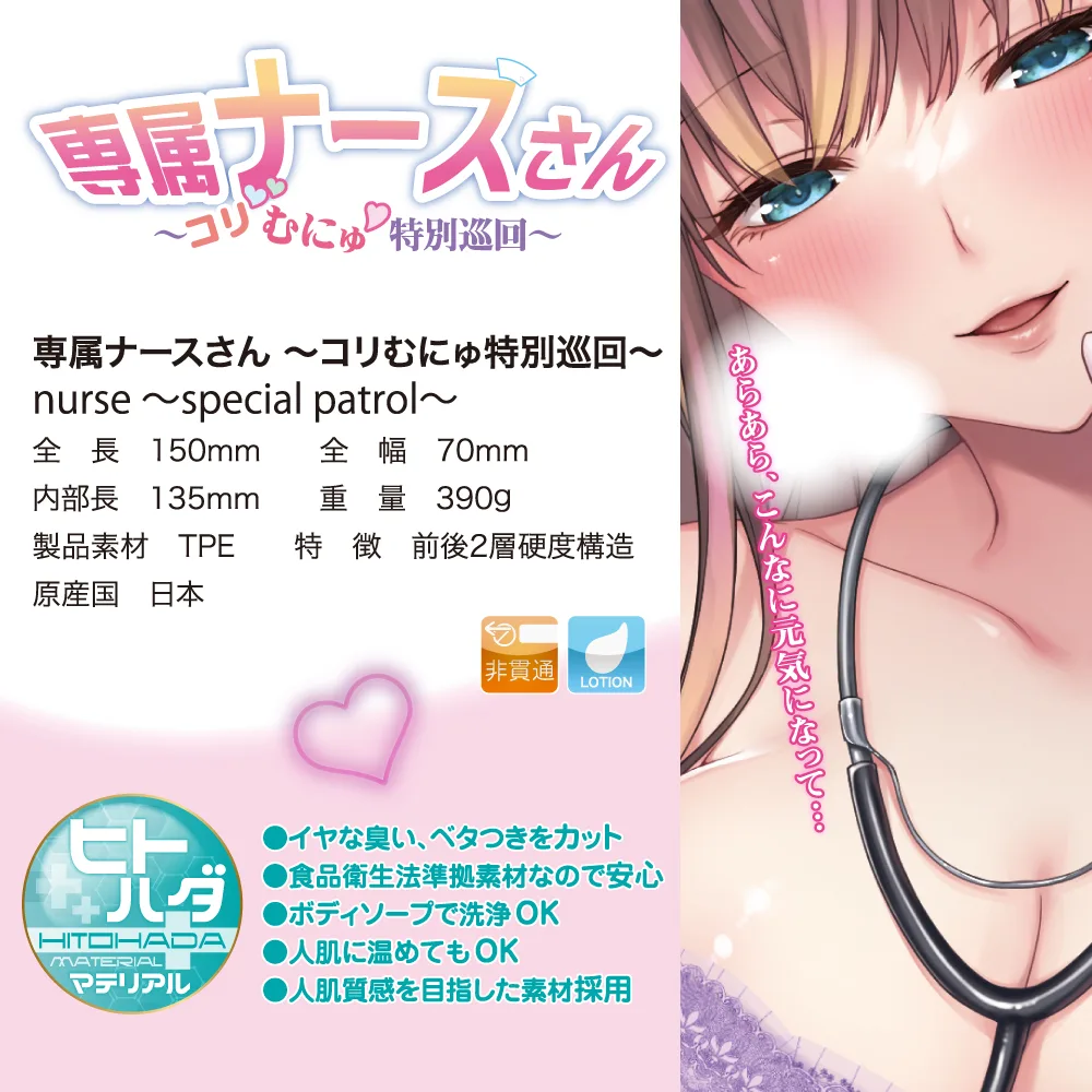 Nurse Special Patrol onahole review from ToysHeart by Percyona