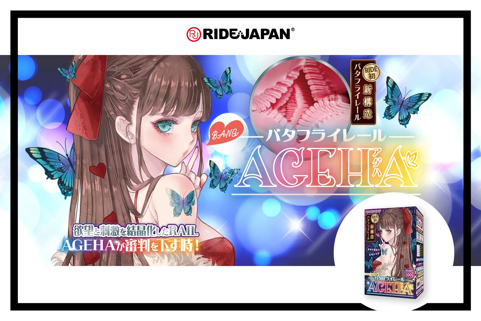 ButterflyRail Ageha Onahole review form RideJapan by PercyOna